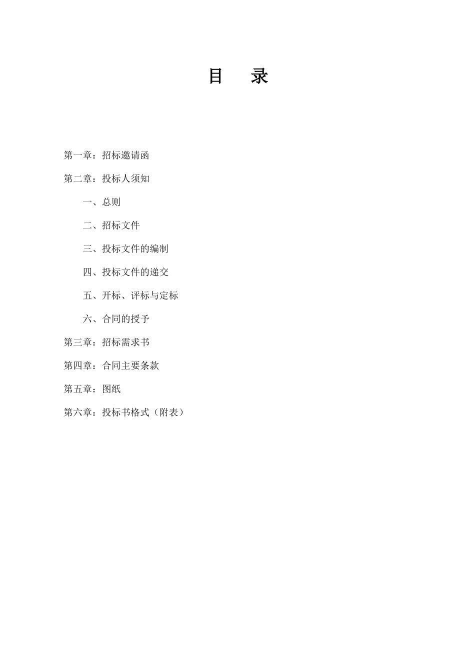 景观绿化工程招标文件_第2页