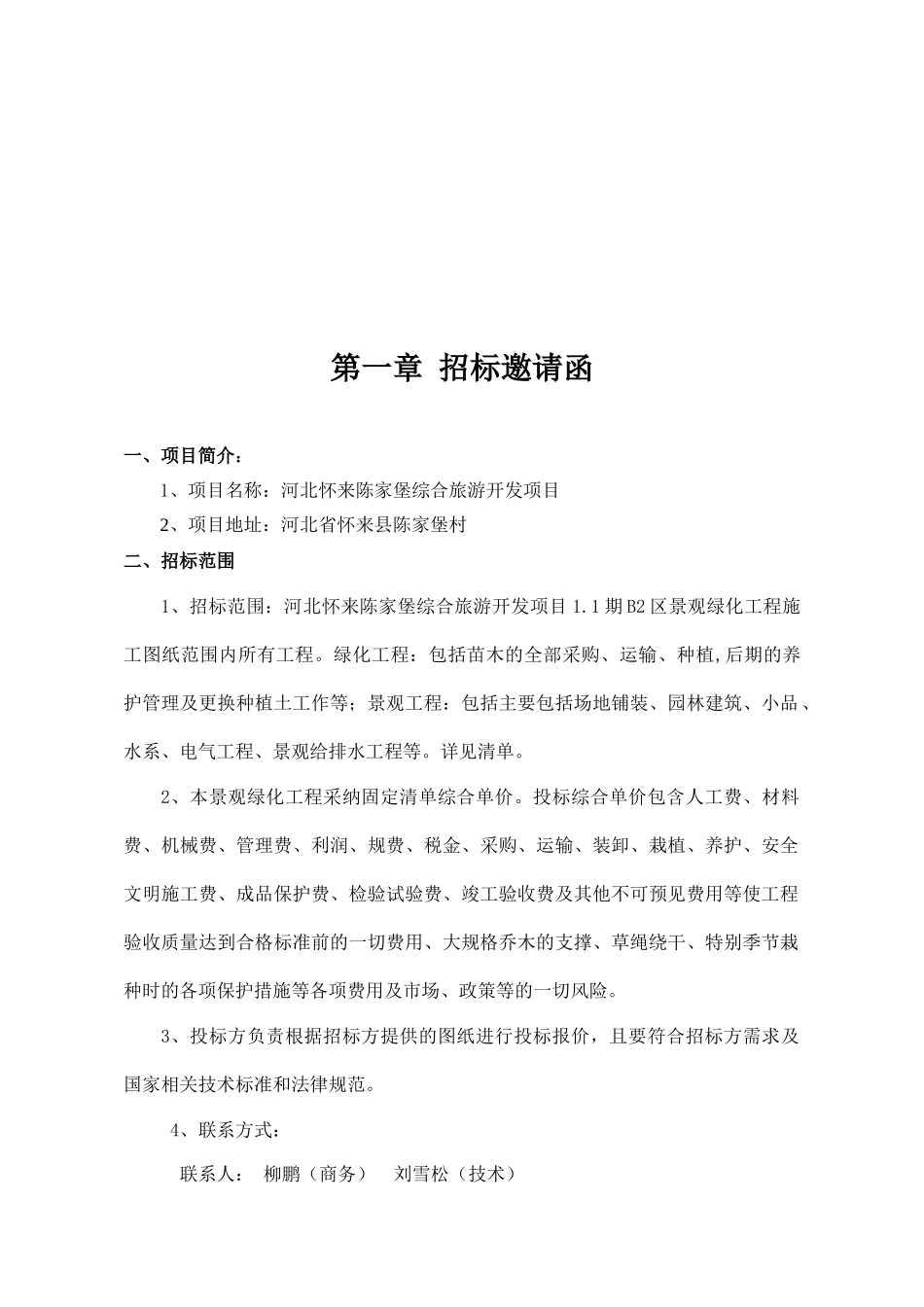 景观绿化工程招标文件_第3页