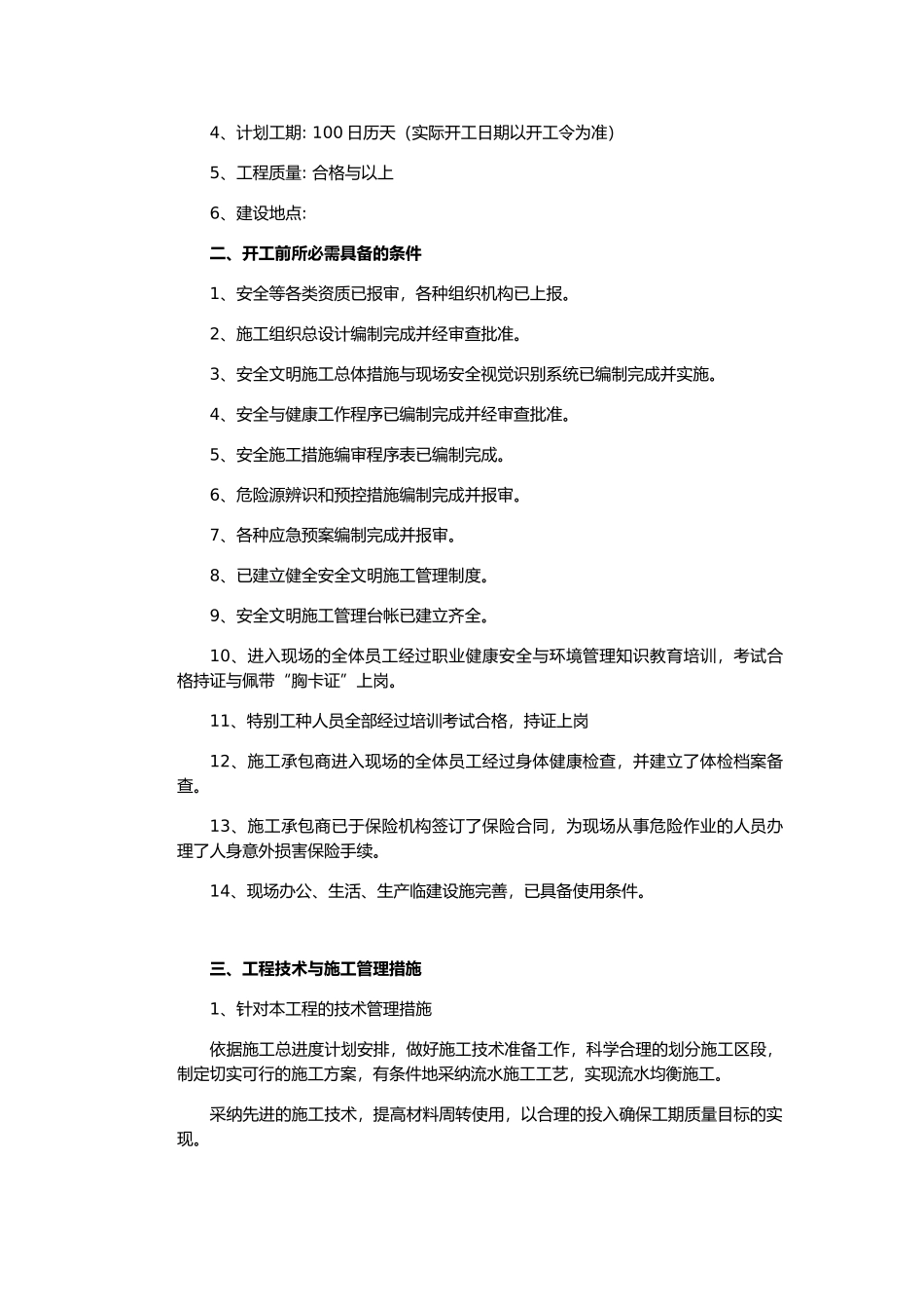 景观绿化工程培训资料全_第3页