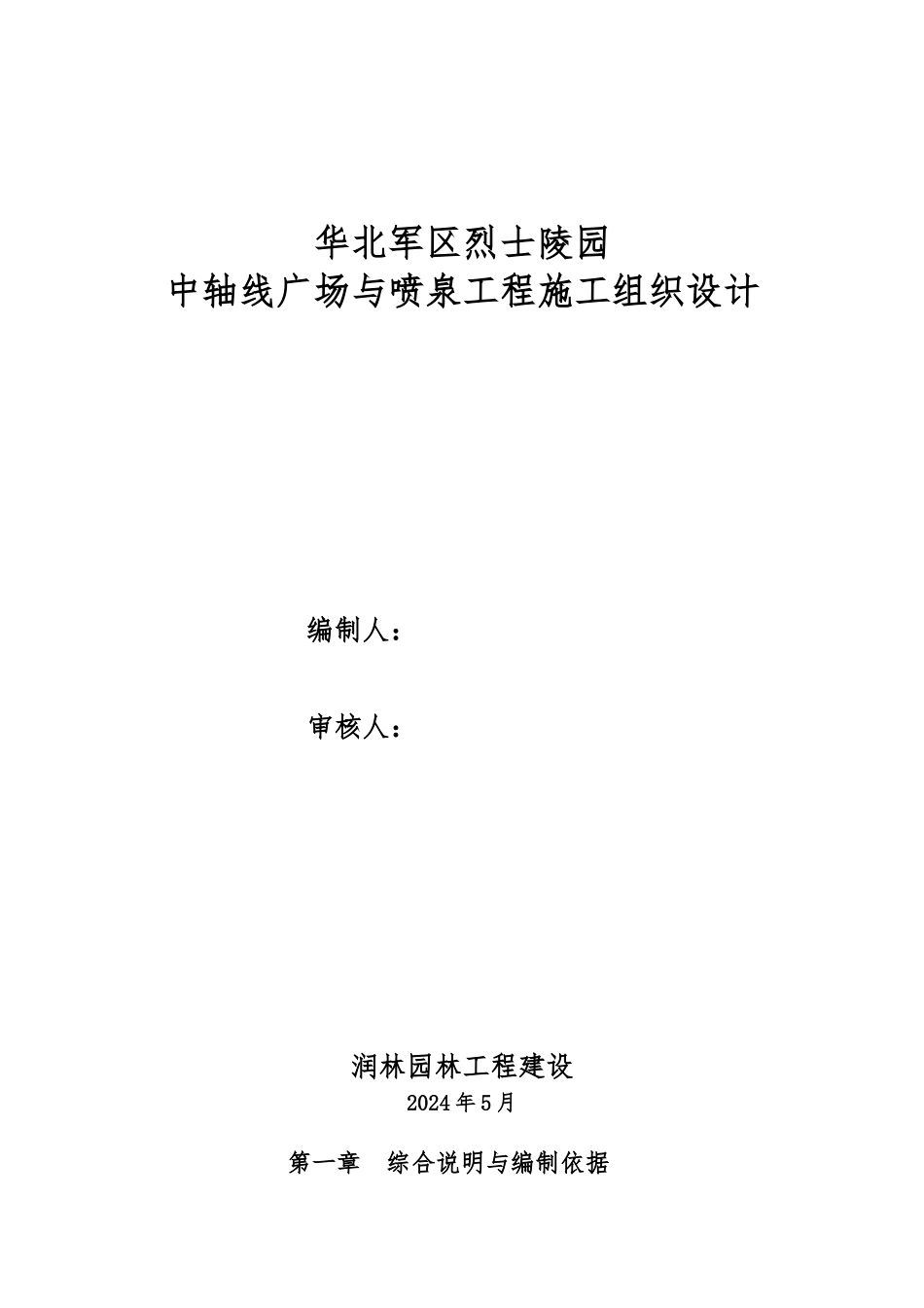 景观改造工程施工设计方案范本_第1页