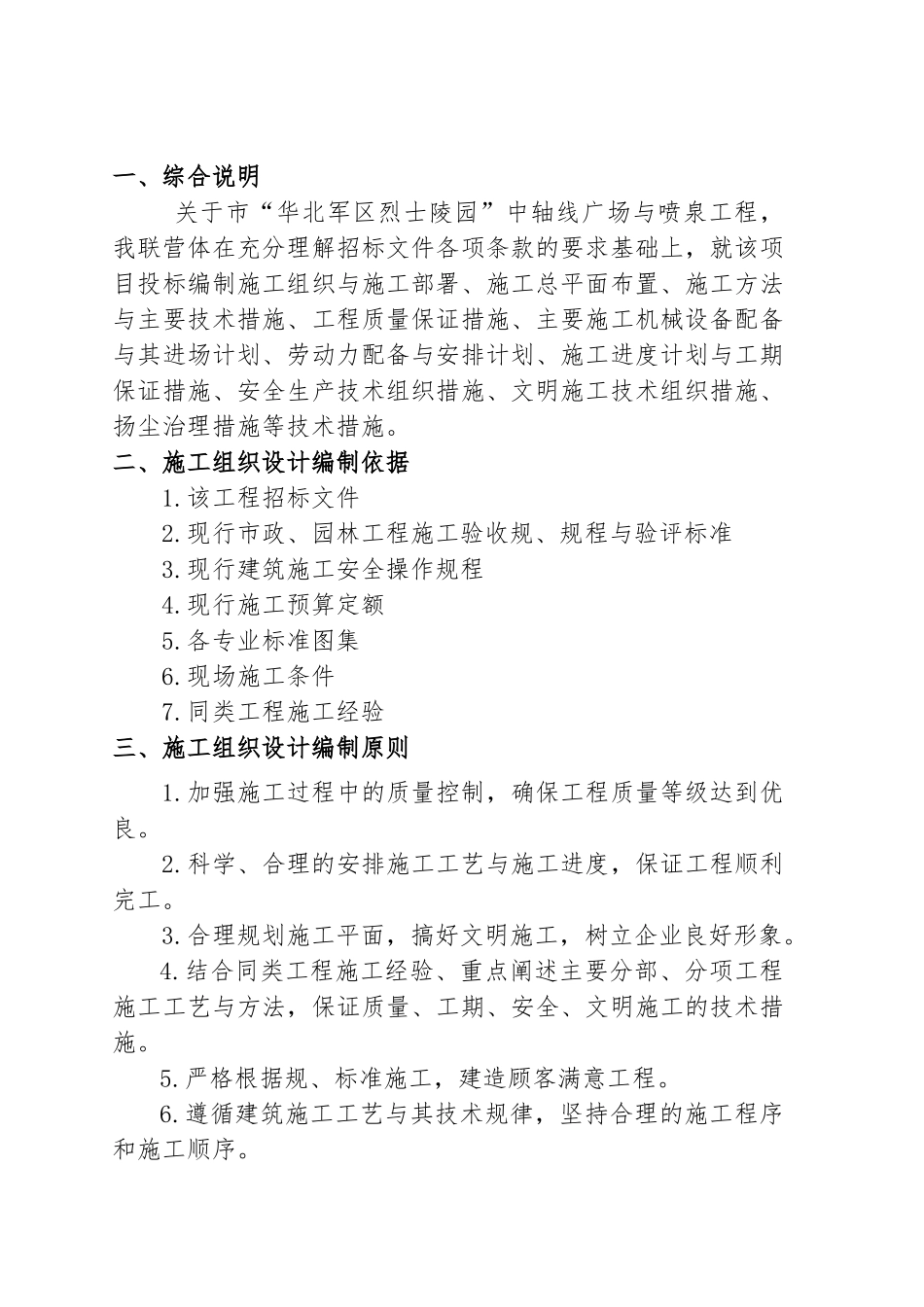 景观改造工程施工设计方案范本_第2页