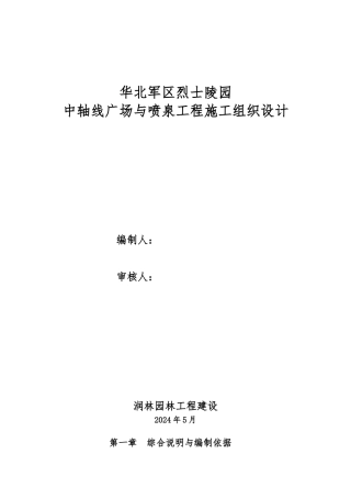 景观改造工程施工设计方案范本