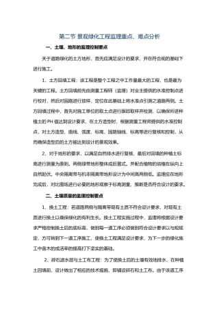 景观绿化施工监理控制要点说明