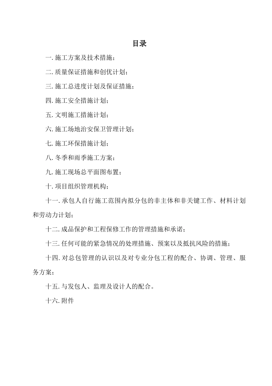 景观照明工程施工组织设计_第1页