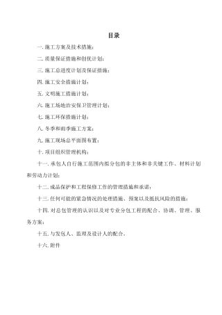 景观照明工程施工组织设计