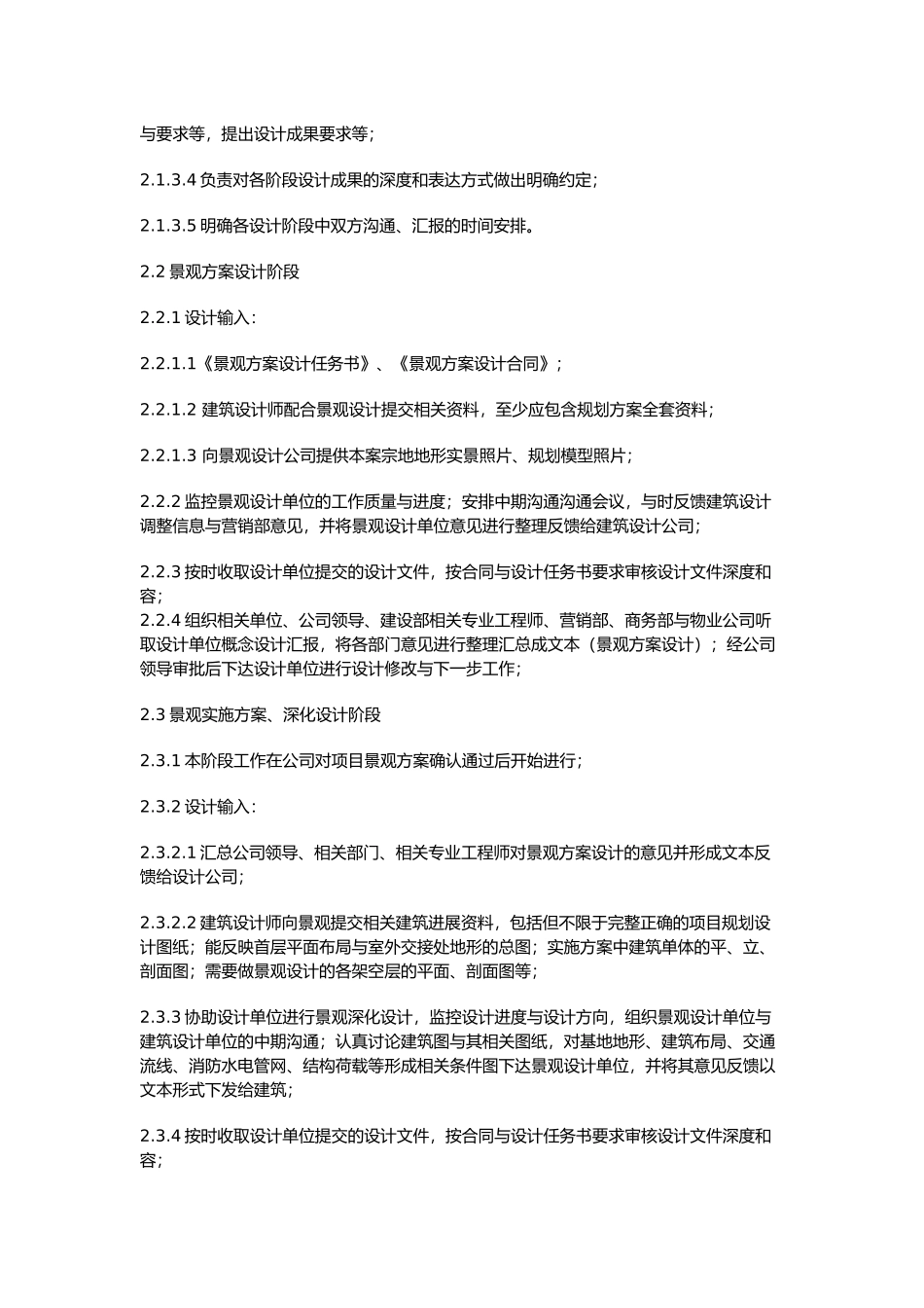 景观设计、景观施工全过程管理_第2页