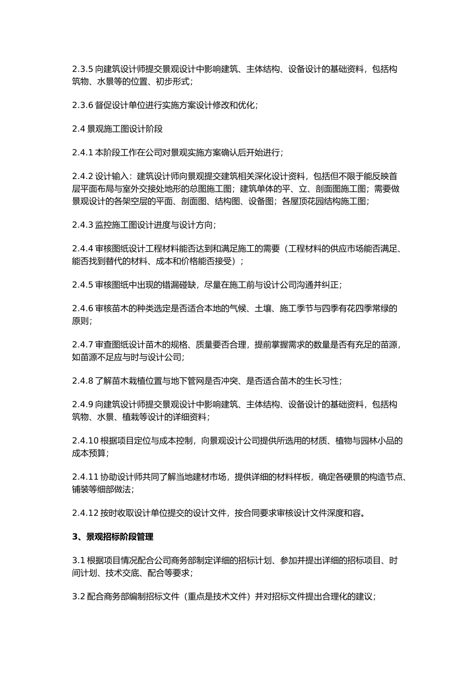 景观设计、景观施工全过程管理_第3页