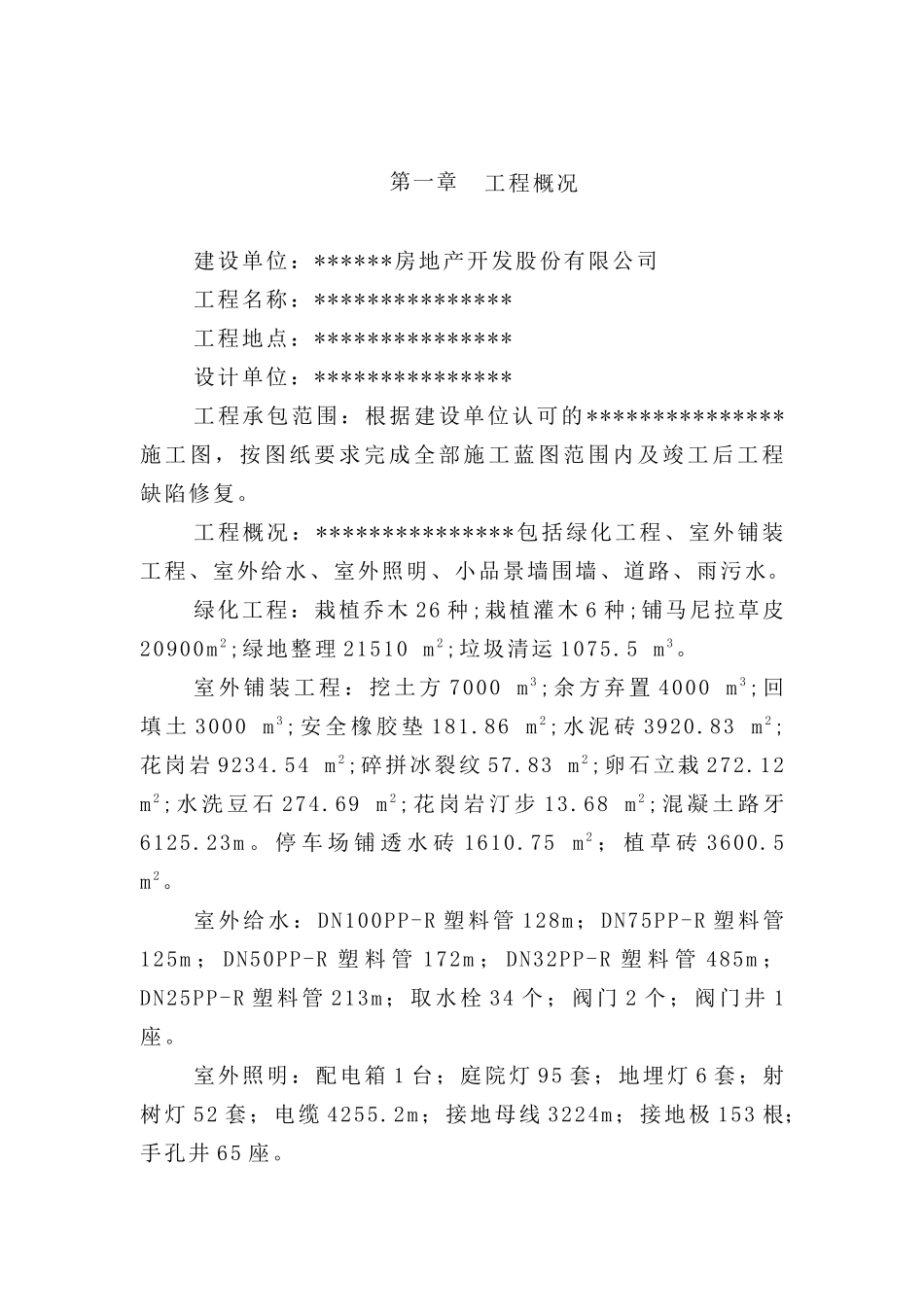 景观绿化项目施工组织设计_第1页