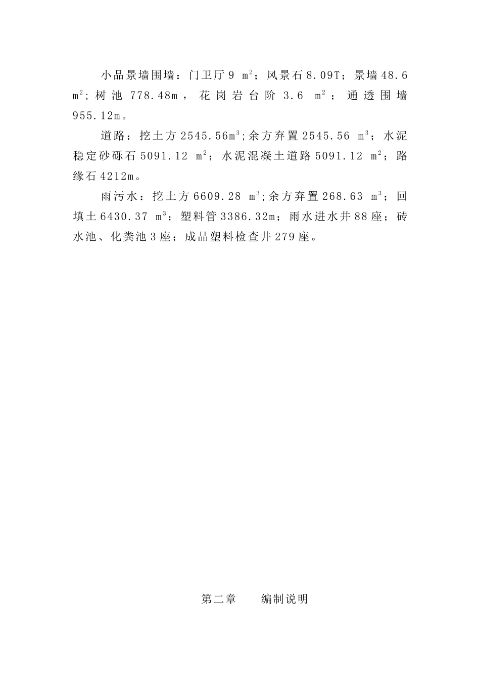 景观绿化项目施工组织设计_第2页