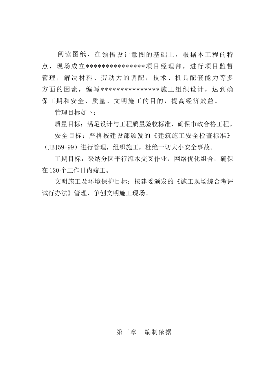 景观绿化项目施工组织设计_第3页