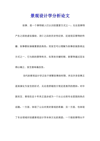景观设计学分析论文_0