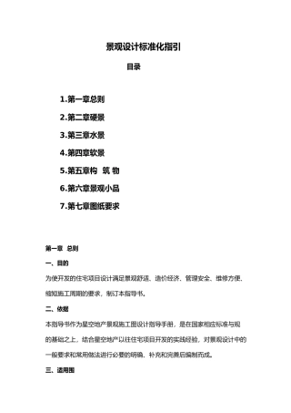 景观设计标准化指引