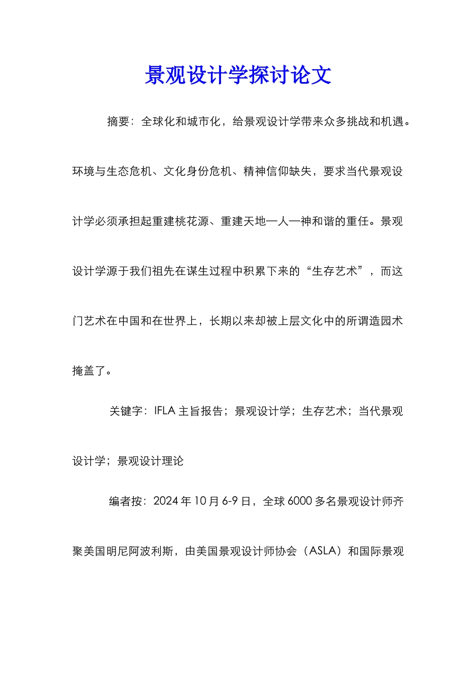 景观设计学探讨论文_第1页