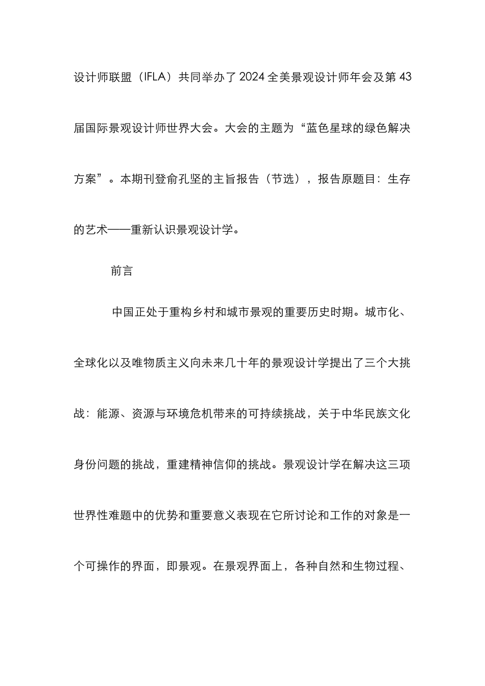 景观设计学探讨论文_第2页