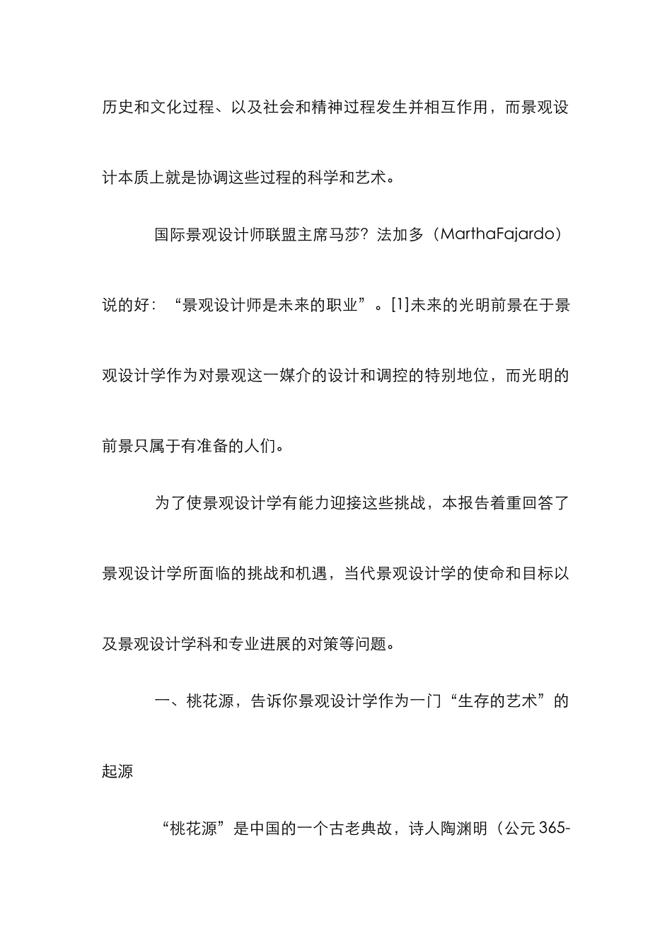 景观设计学探讨论文_第3页