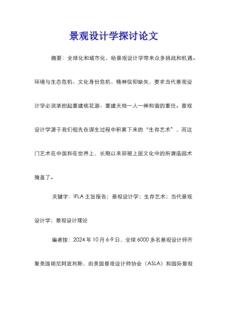 景观设计学探讨论文