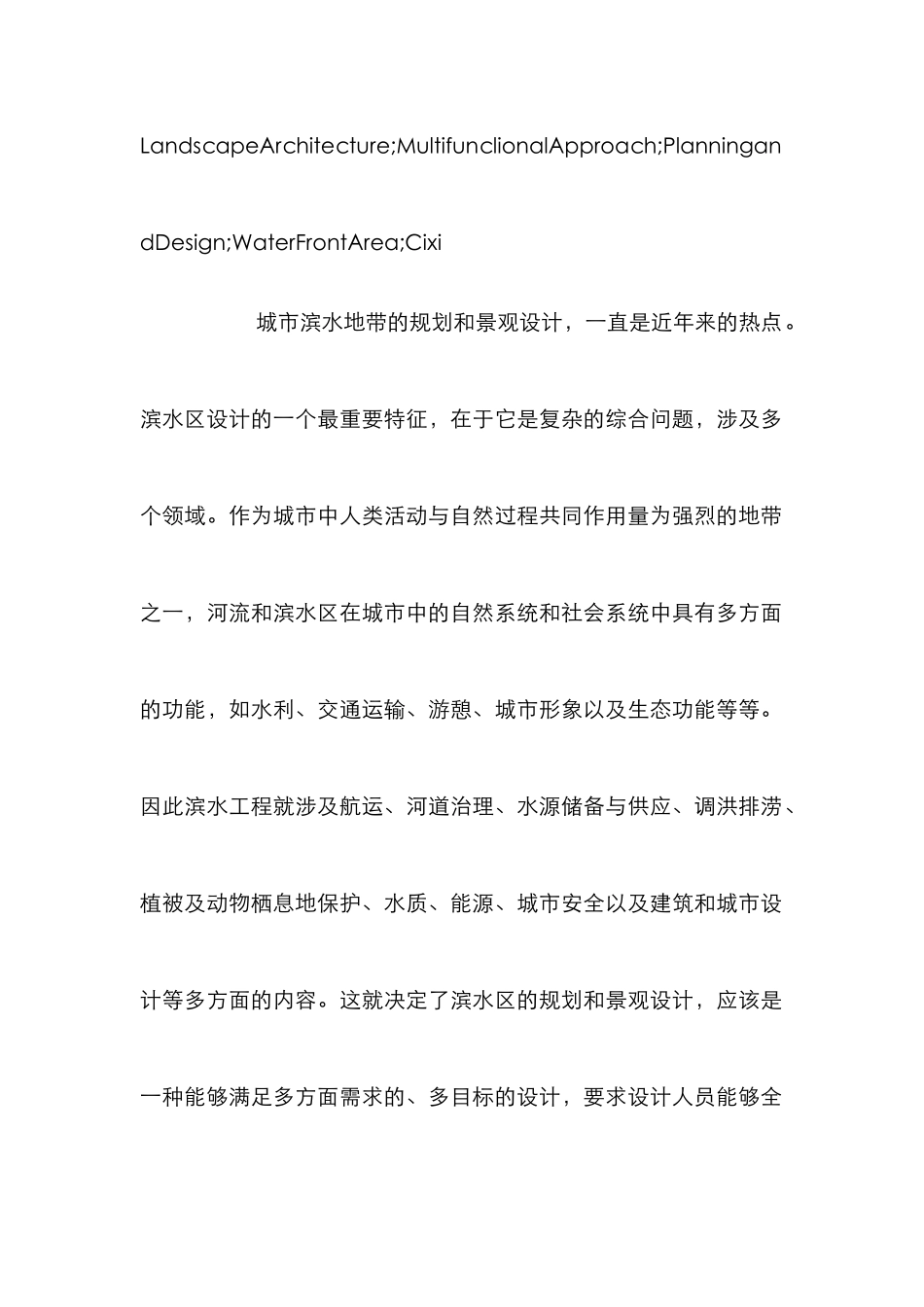 景观设计途径分析论文_第3页