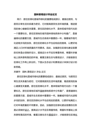 景观设计毕业设计论文终稿