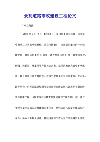 景观道路市政建设工程论文