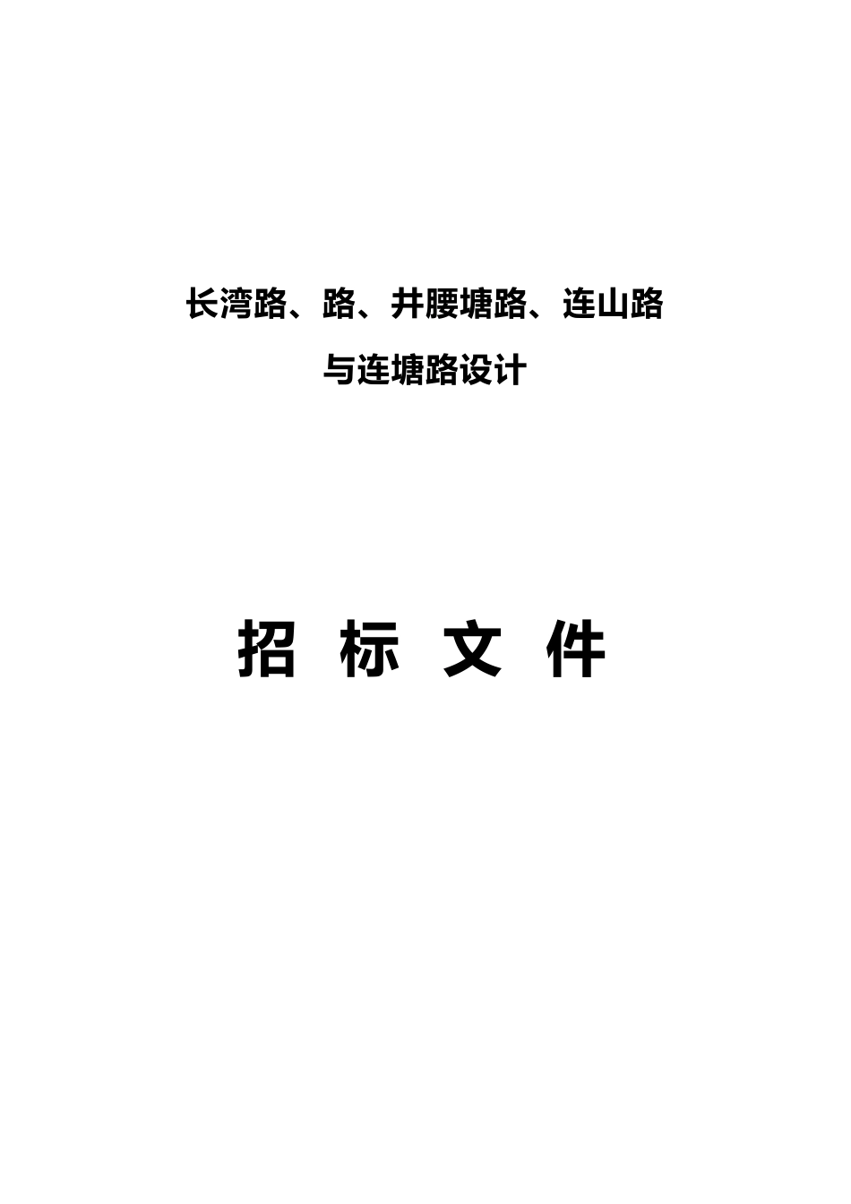 景观道南延线工程设计概述_第2页