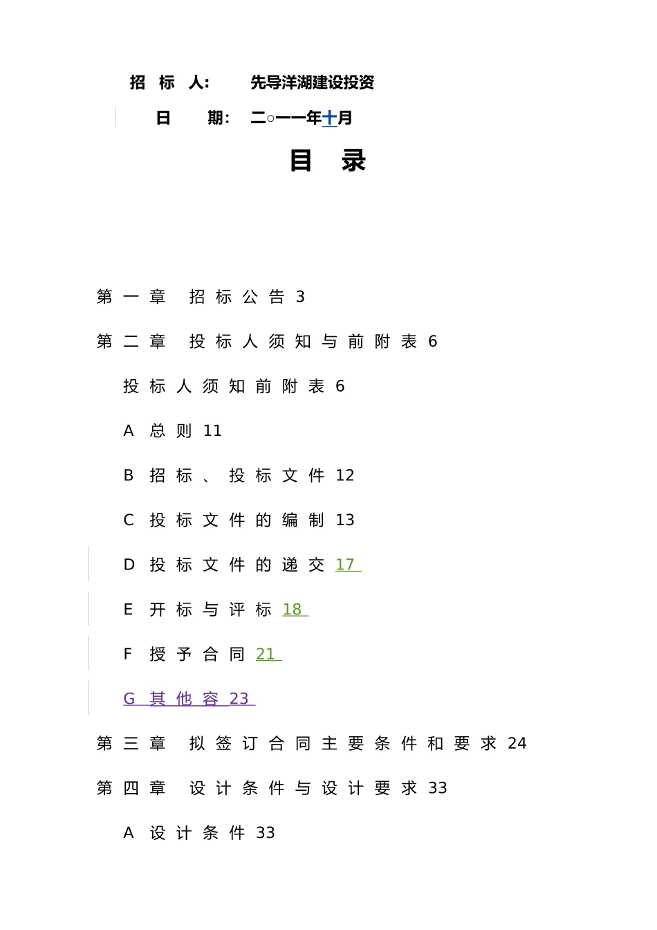 景观道南延线工程设计概述_第3页