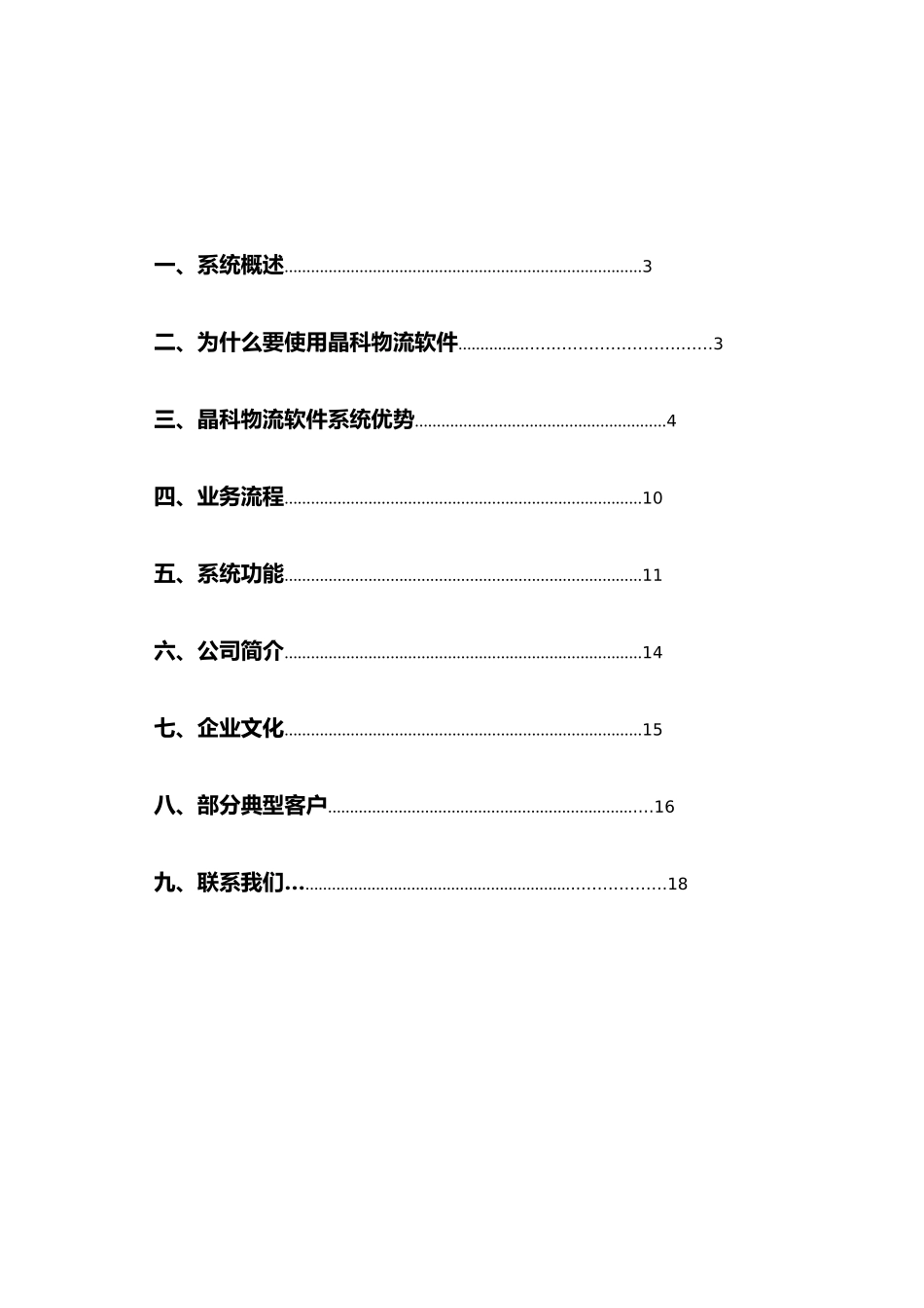 晶科物流管理系统设计方案_第2页