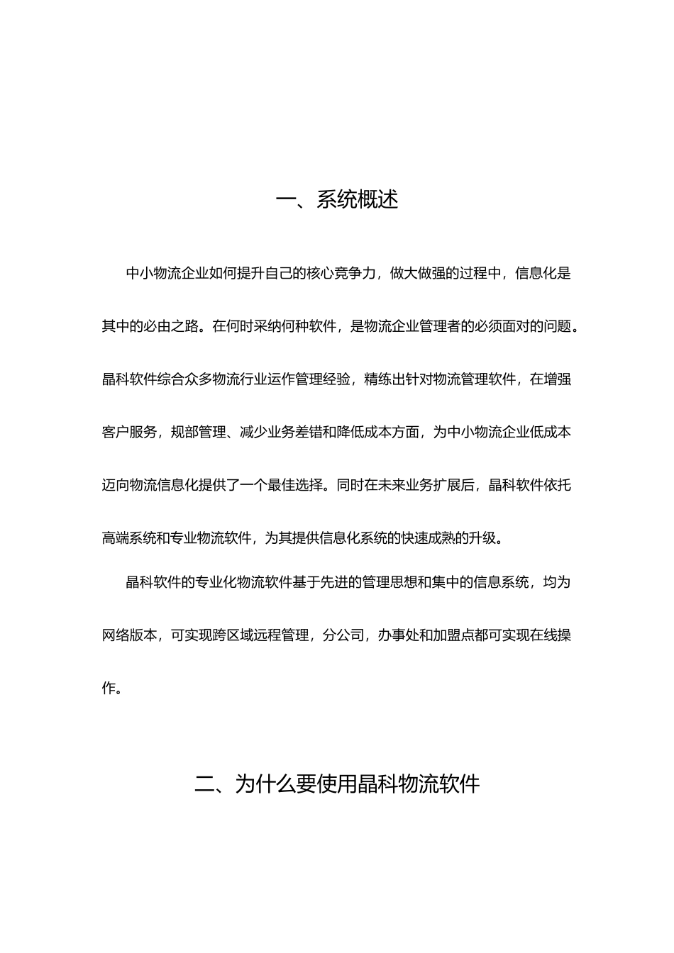 晶科物流管理系统设计方案_第3页