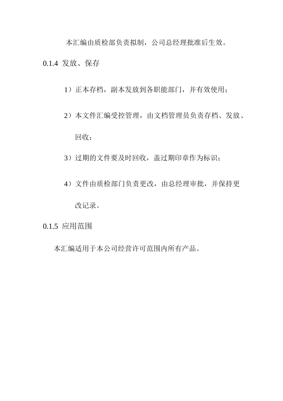 晶伦质量管理制度_第3页