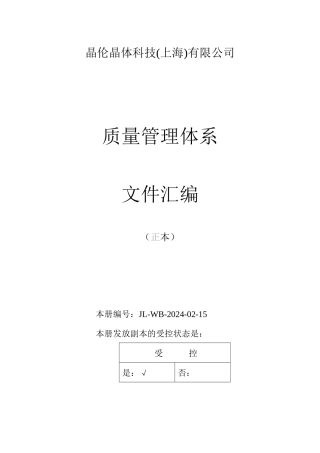 晶伦质量管理制度