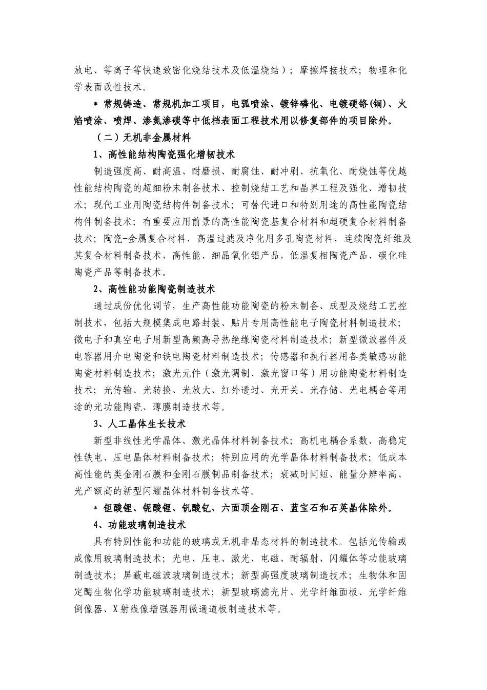 晶片拉晶技术；低成本、低能耗多晶硅材料及产品产业化技术；大直_第2页