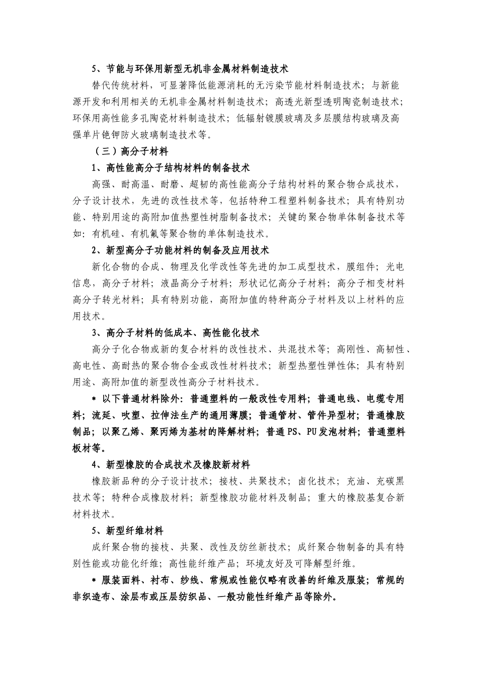 晶片拉晶技术；低成本、低能耗多晶硅材料及产品产业化技术；大直_第3页