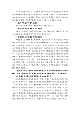 晶片拉晶技术；低成本、低能耗多晶硅材料及产品产业化技术；大直