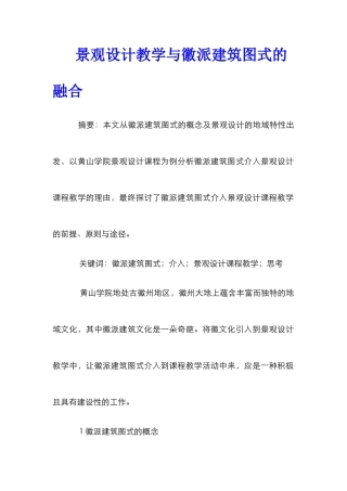 景观设计教学与徽派建筑图式的融合