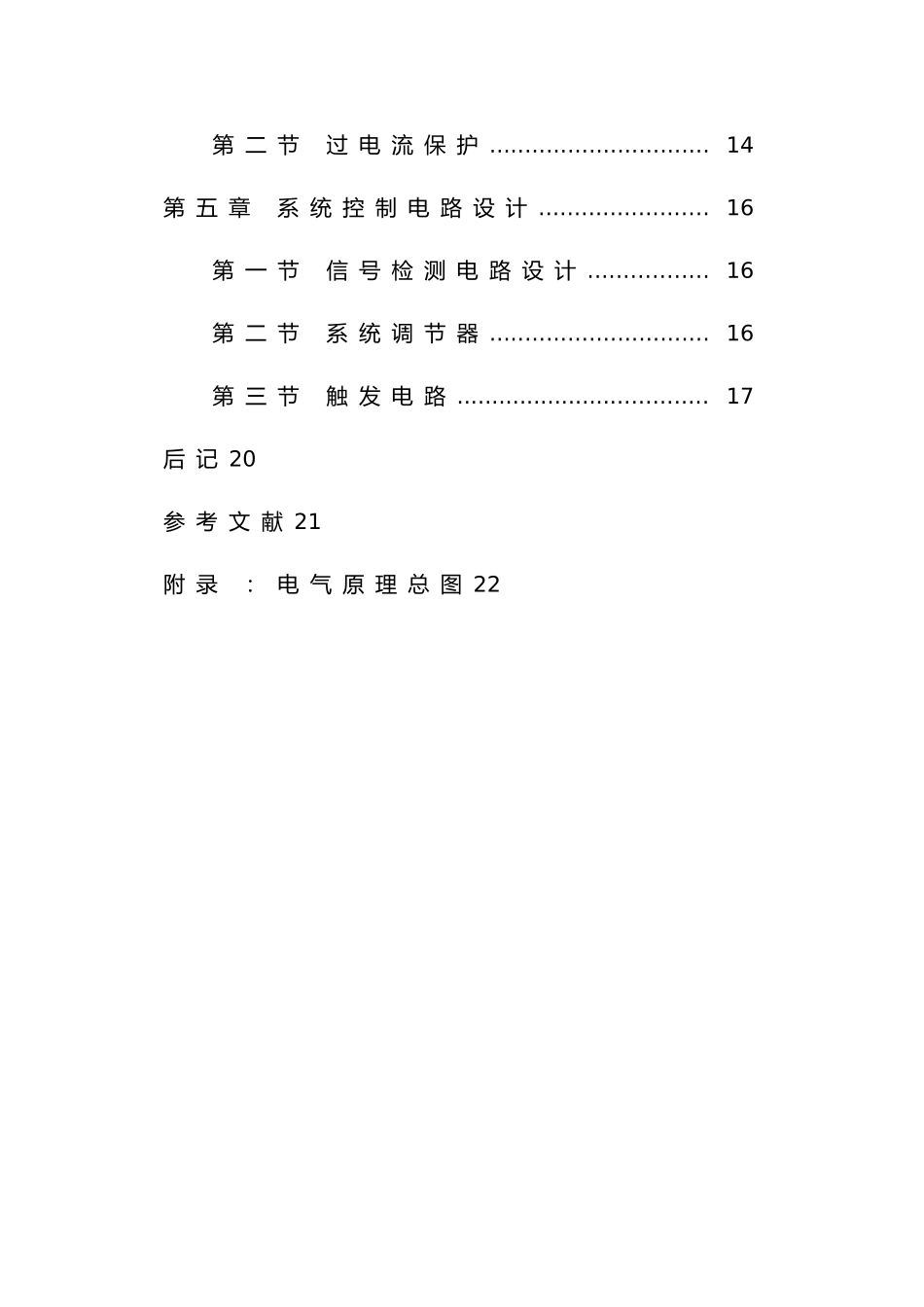 晶闸管直流电动机不可逆调速系统设计说明_第3页