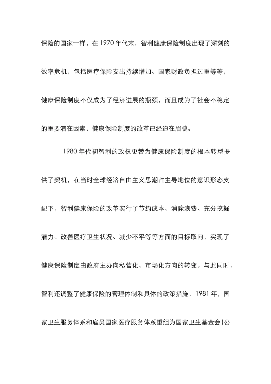 智利健康保险制度管理论文_第2页