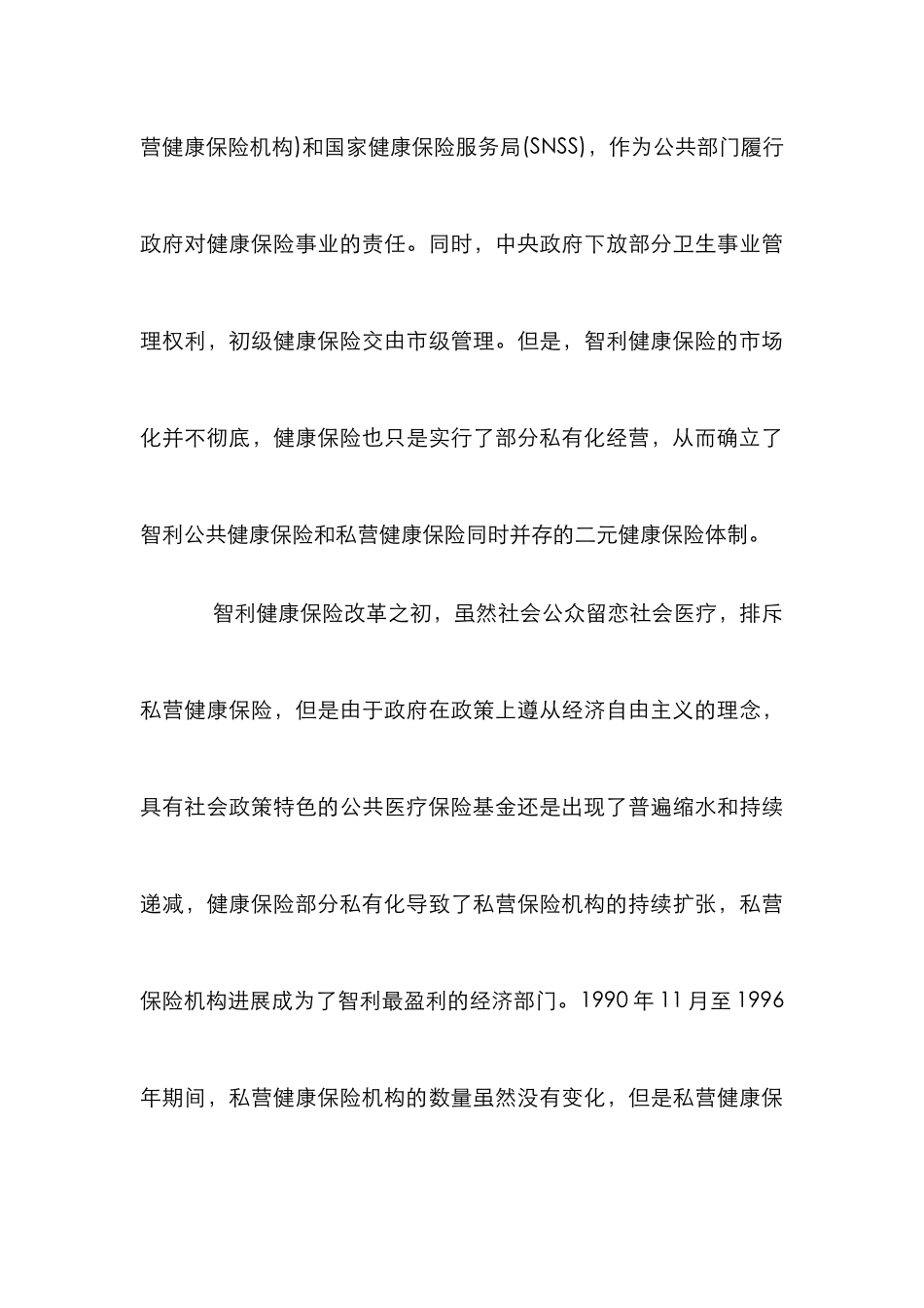 智利健康保险制度管理论文_第3页