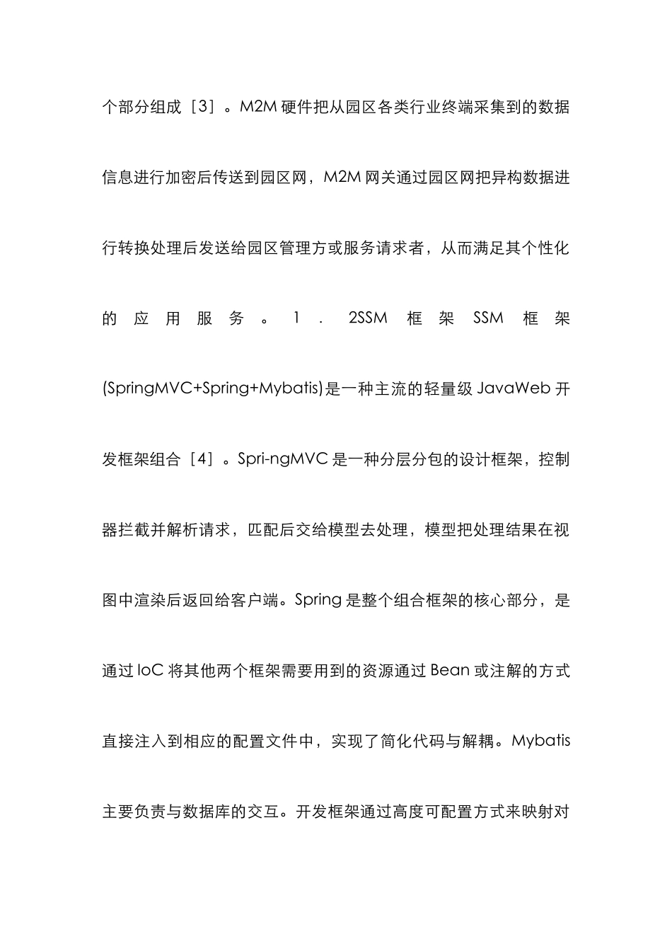 智慧园区运营管理设计论文_第3页