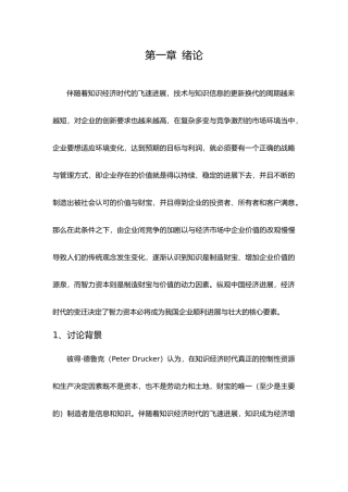 智力资本管理评价体系与模型的建立与评价