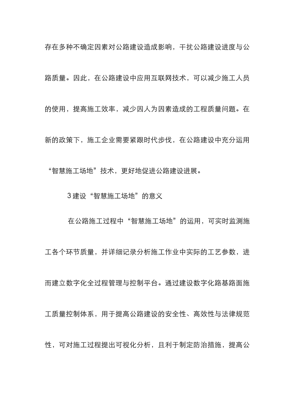 智慧工地在公路工程的应用研究_第2页
