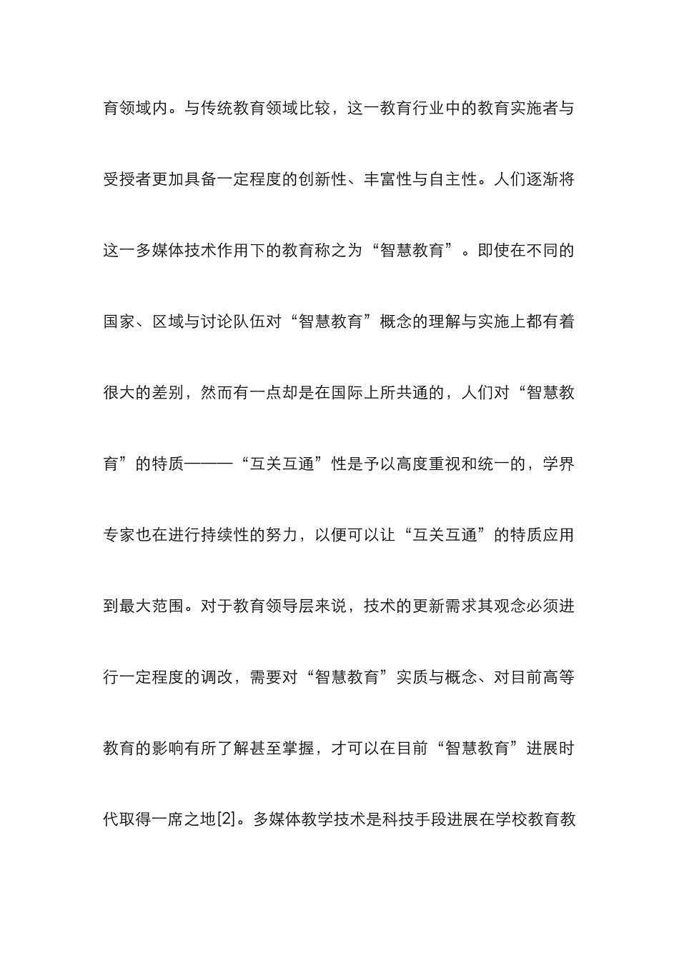智慧教育体系多媒体教学分析_第2页