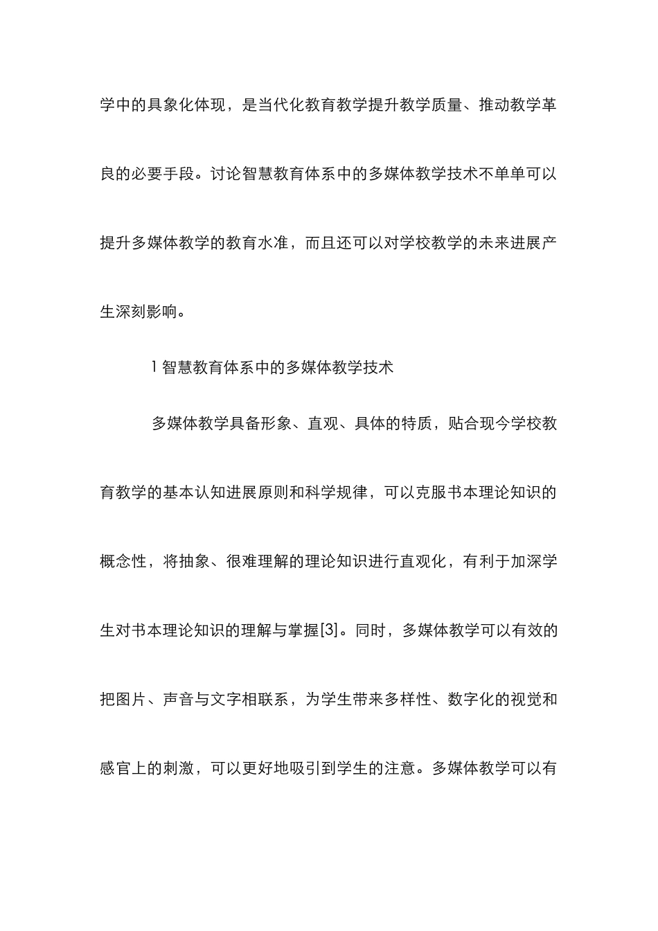 智慧教育体系多媒体教学分析_第3页