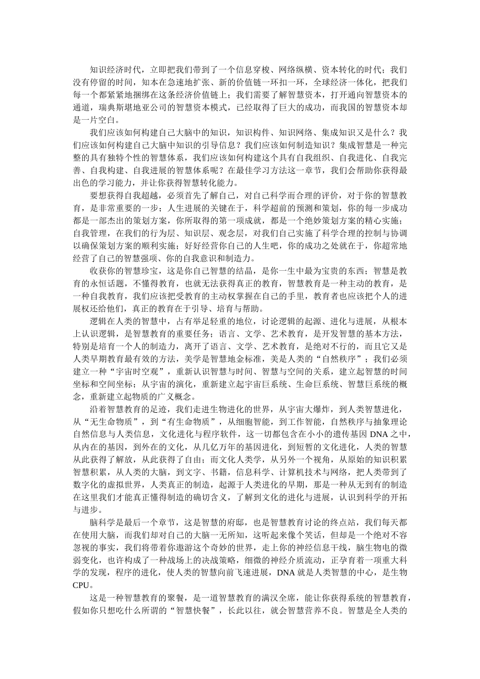 智慧教育序论_第3页