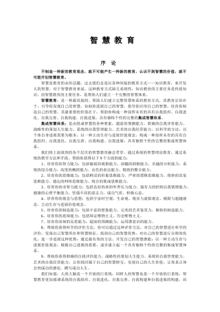 智慧教育序论
