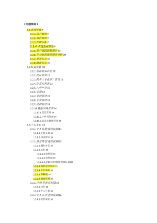 智慧校园管理系统项目功能汇总整理