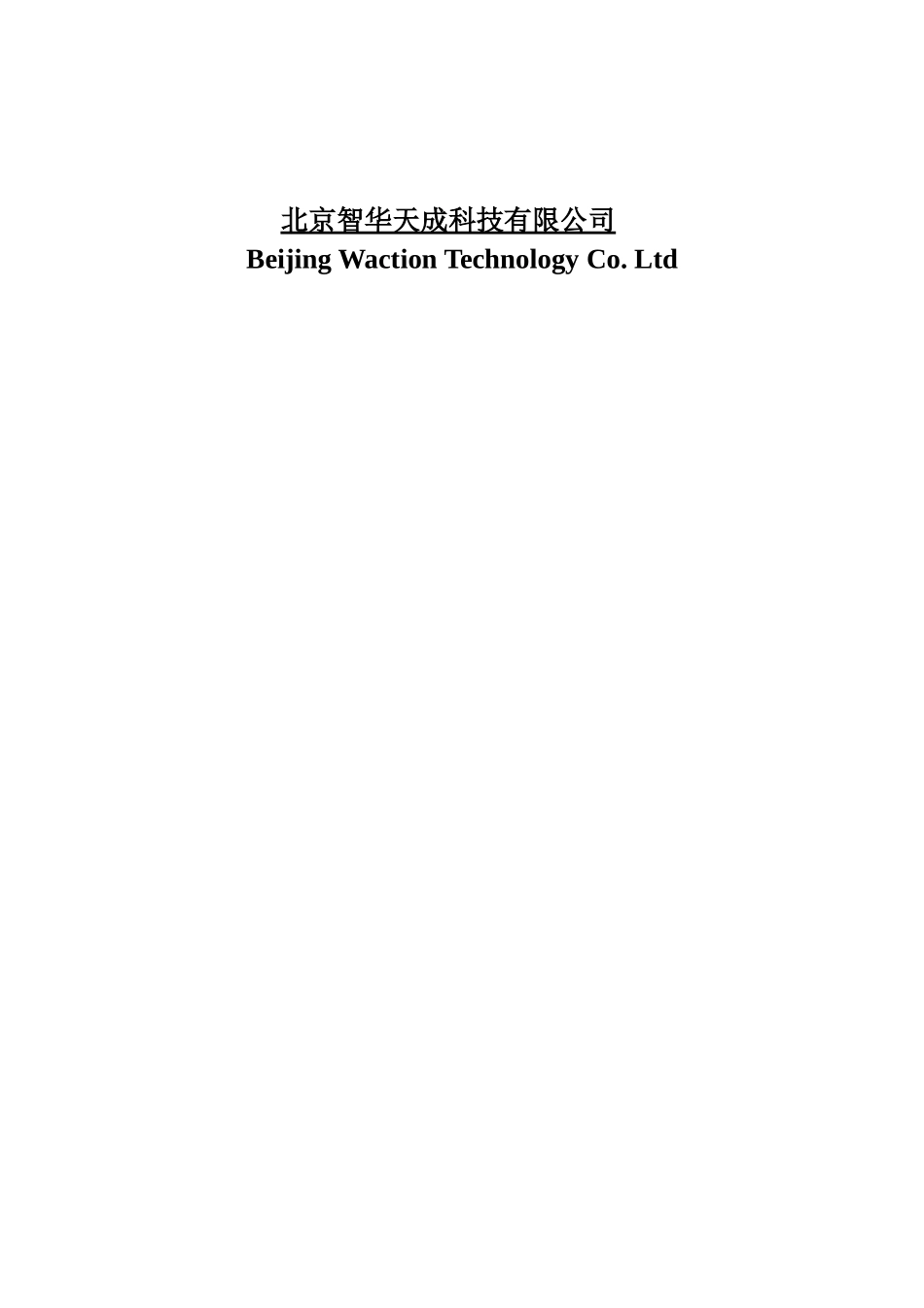 智华桌面个人隐私保护版商业计划书范本_第2页