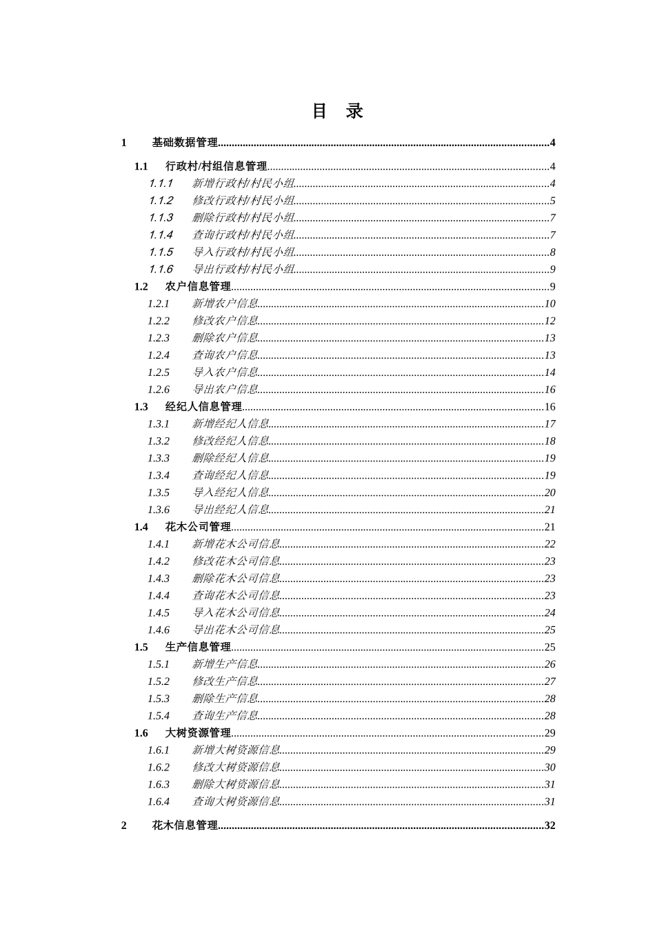 智慧花木产业管理系统-操作手册_第2页