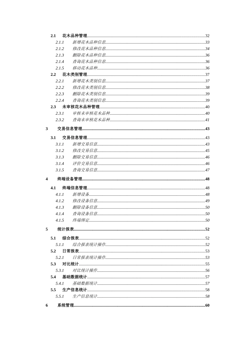 智慧花木产业管理系统-操作手册_第3页