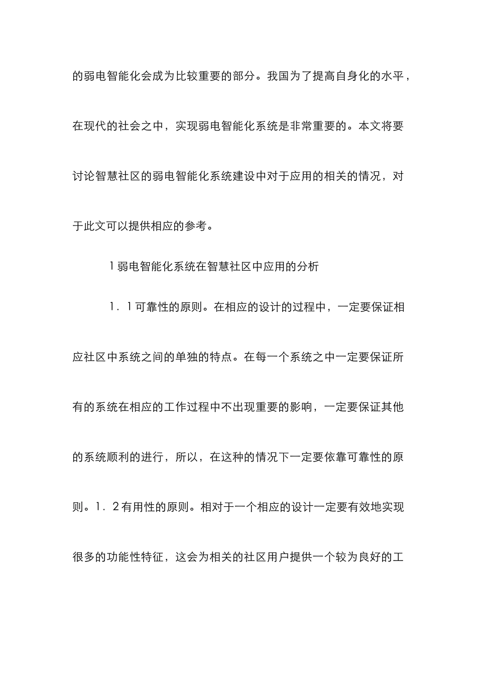 智慧社区弱电智能化系统建设研究_第2页