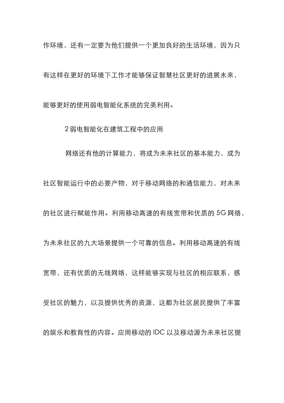 智慧社区弱电智能化系统建设研究_第3页