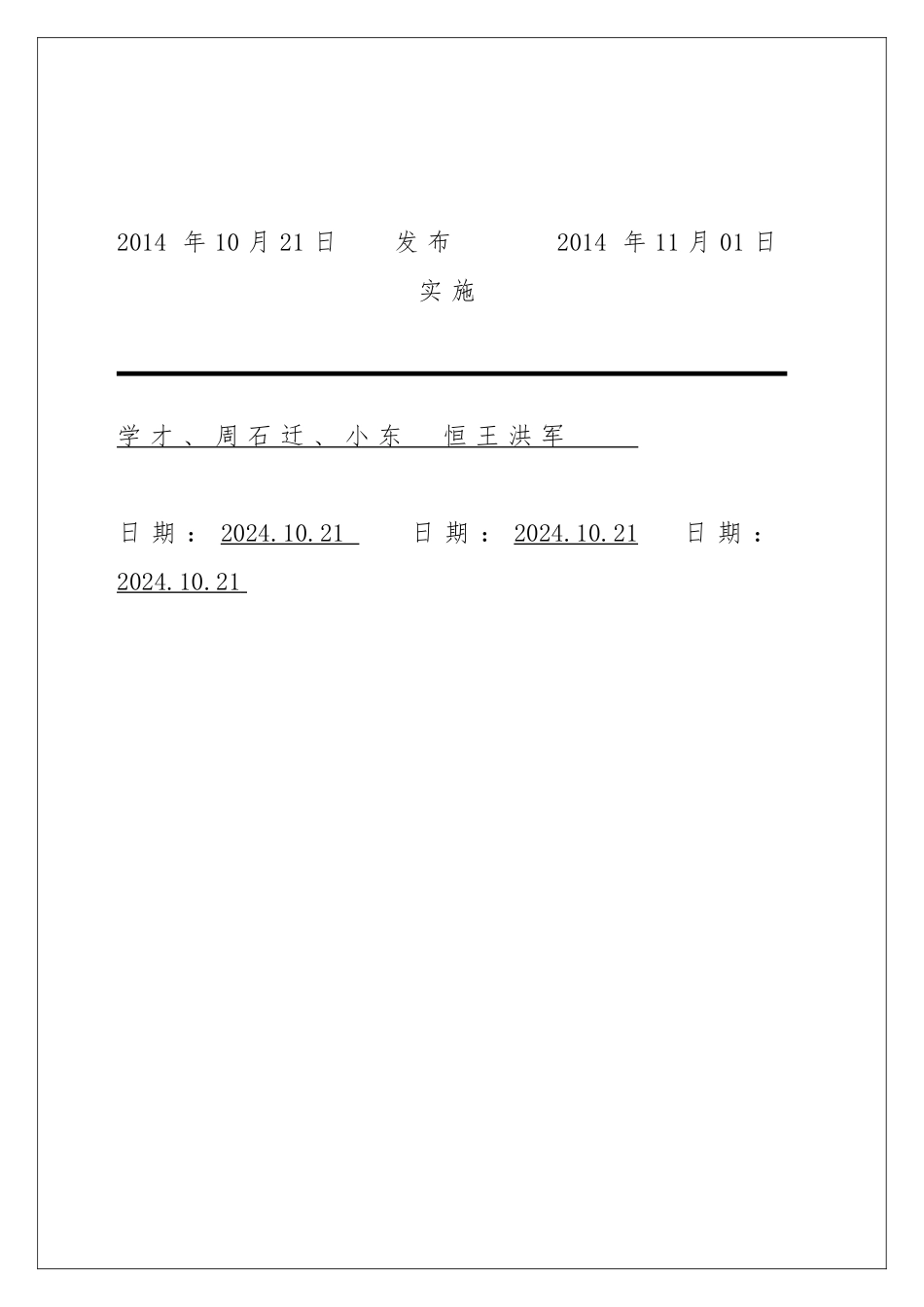 智联电梯安装维修质量手册范本_第2页